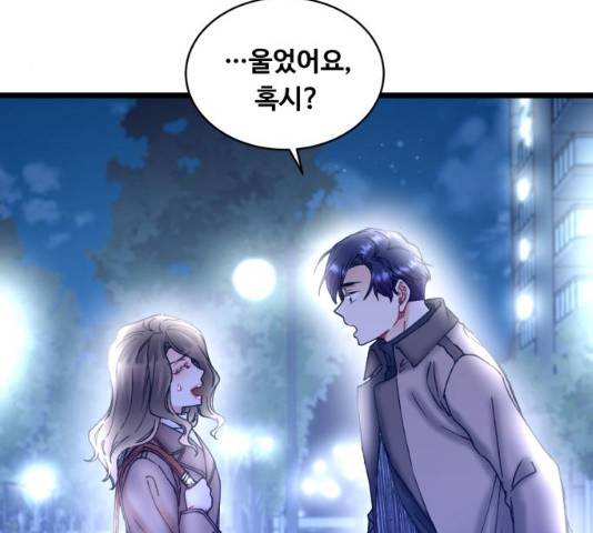 선배, 그 립스틱 바르지마요 32화 69