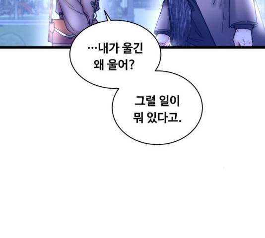 선배, 그 립스틱 바르지마요 32화 70