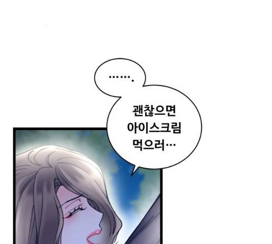 선배, 그 립스틱 바르지마요 32화 71