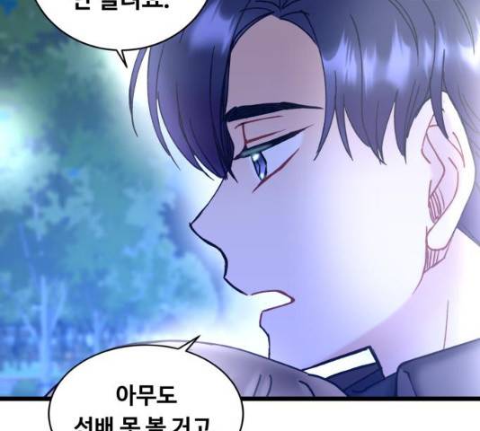 선배, 그 립스틱 바르지마요 32화 75