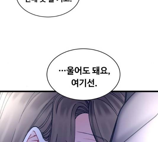 선배, 그 립스틱 바르지마요 32화 76