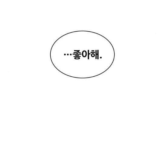 선배, 그 립스틱 바르지마요 32화 93