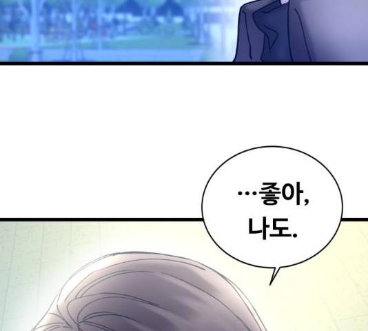 선배, 그 립스틱 바르지마요 32화 95
