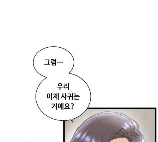 선배, 그 립스틱 바르지마요 32화 117