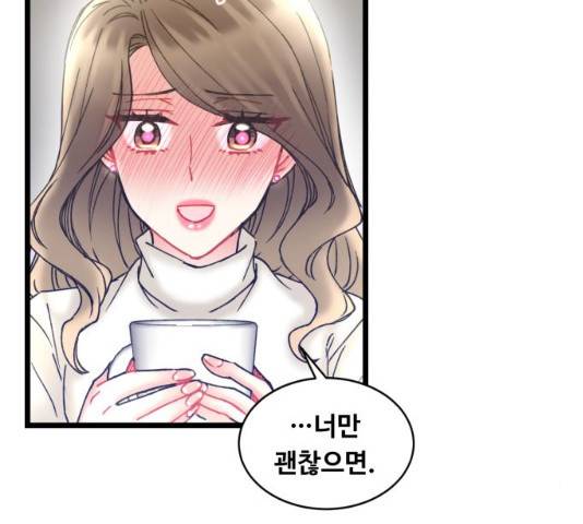 선배, 그 립스틱 바르지마요 32화 123
