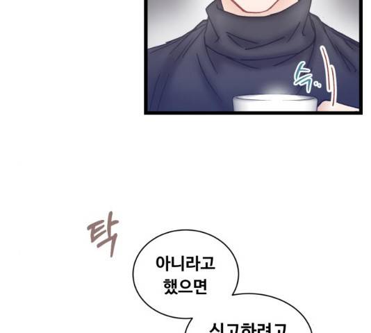 선배, 그 립스틱 바르지마요 32화 125