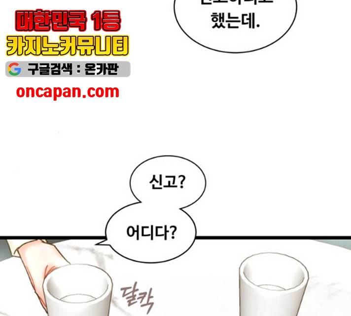 선배, 그 립스틱 바르지마요 32화 126