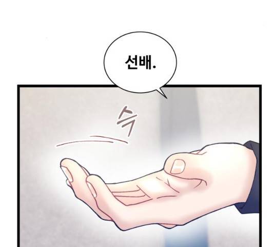 선배, 그 립스틱 바르지마요 32화 128