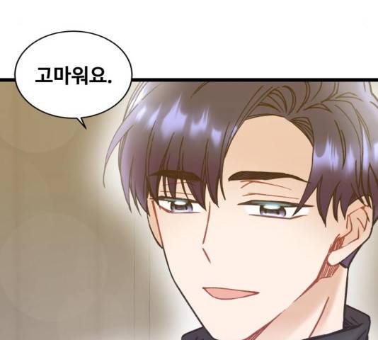 선배, 그 립스틱 바르지마요 32화 131