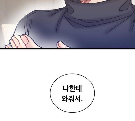 선배, 그 립스틱 바르지마요 32화 132