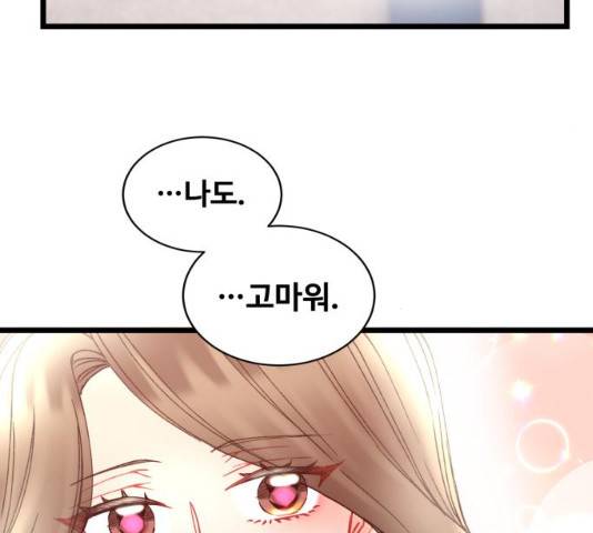 선배, 그 립스틱 바르지마요 32화 135