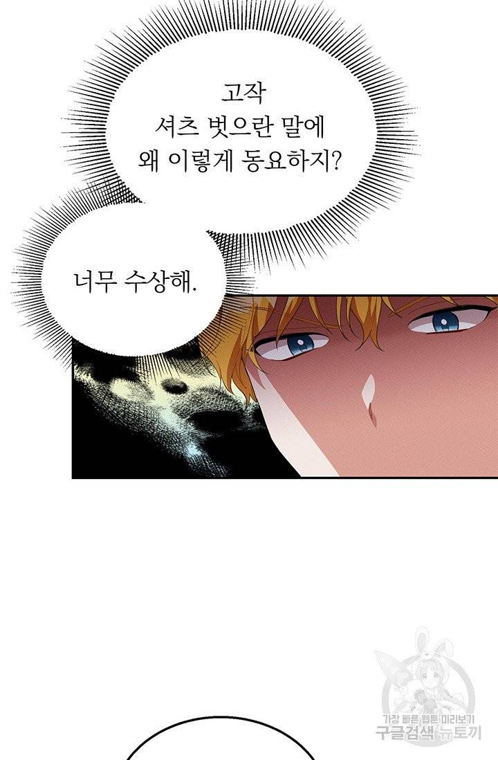 답장을 주세요, 왕자님 33화 3