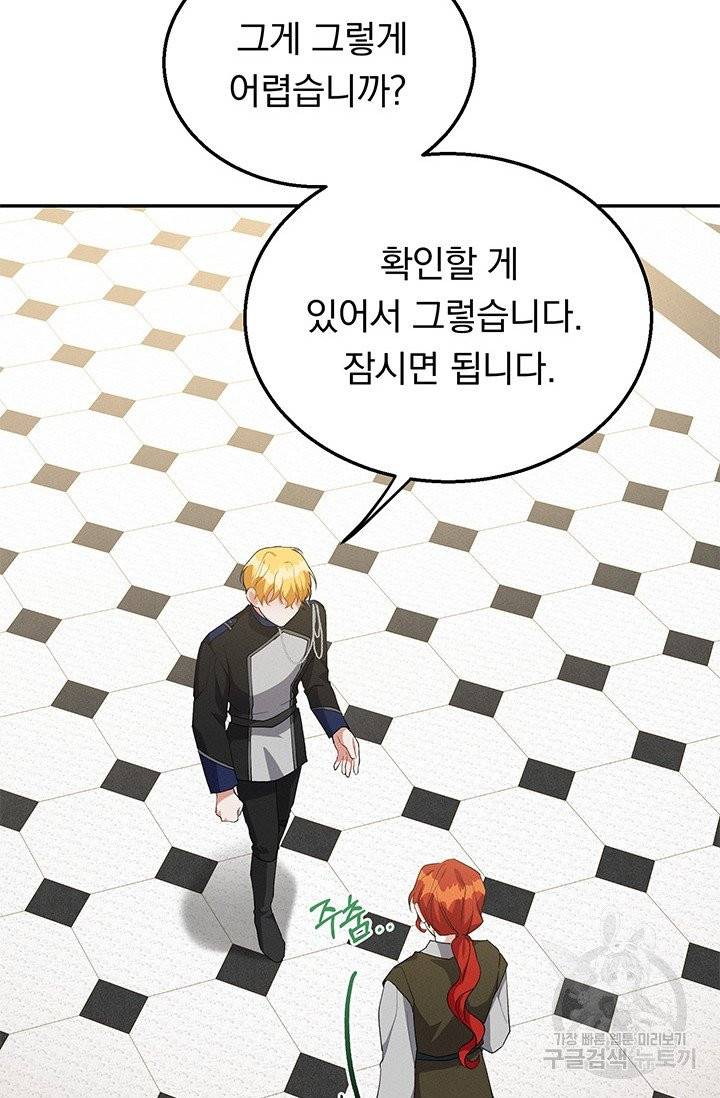 답장을 주세요, 왕자님 33화 4