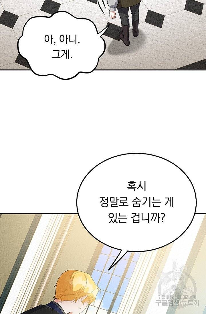 답장을 주세요, 왕자님 33화 5
