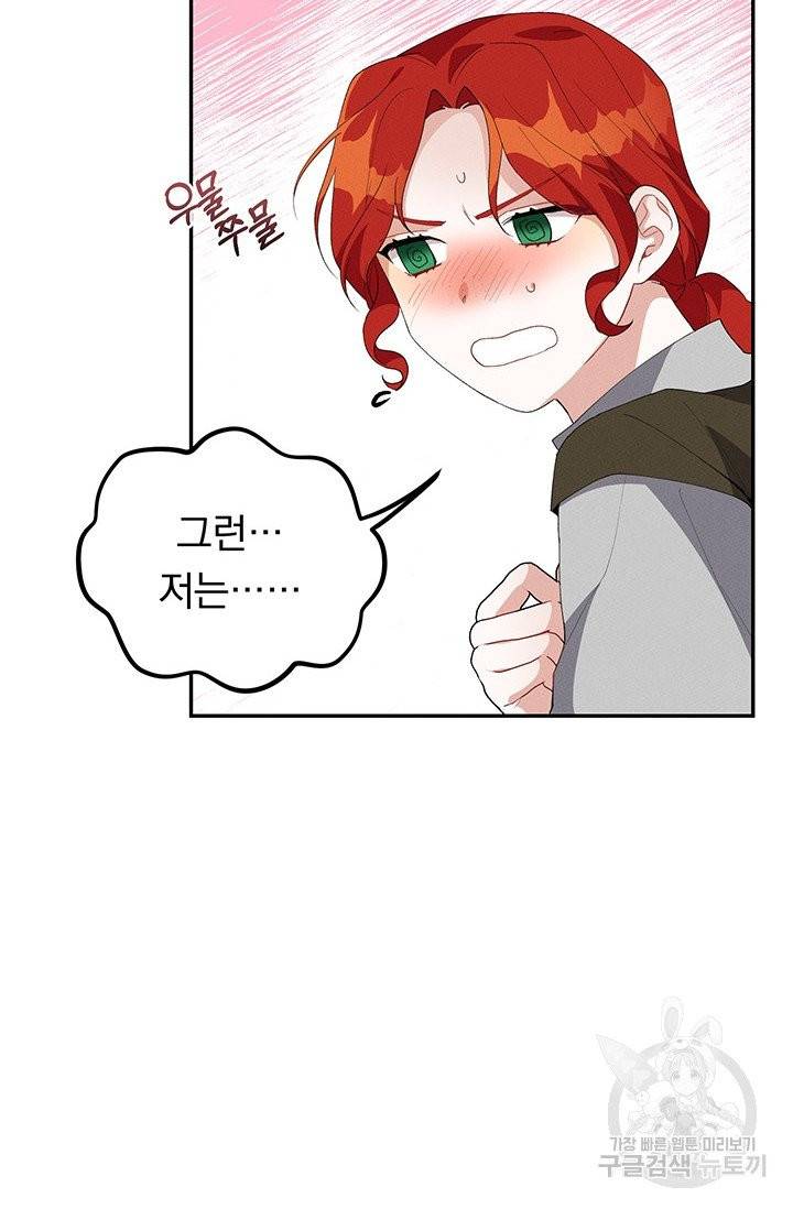 답장을 주세요, 왕자님 33화 7