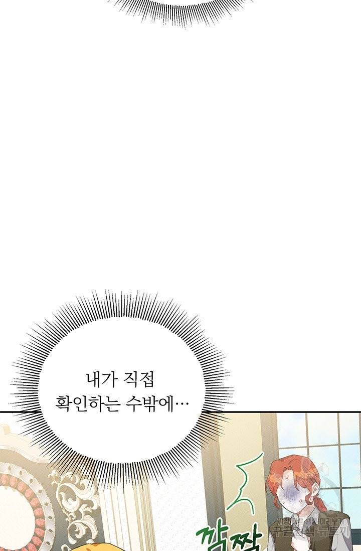 답장을 주세요, 왕자님 33화 9