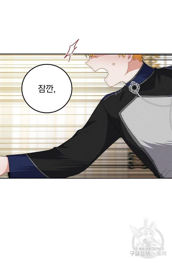 답장을 주세요, 왕자님 33화 12