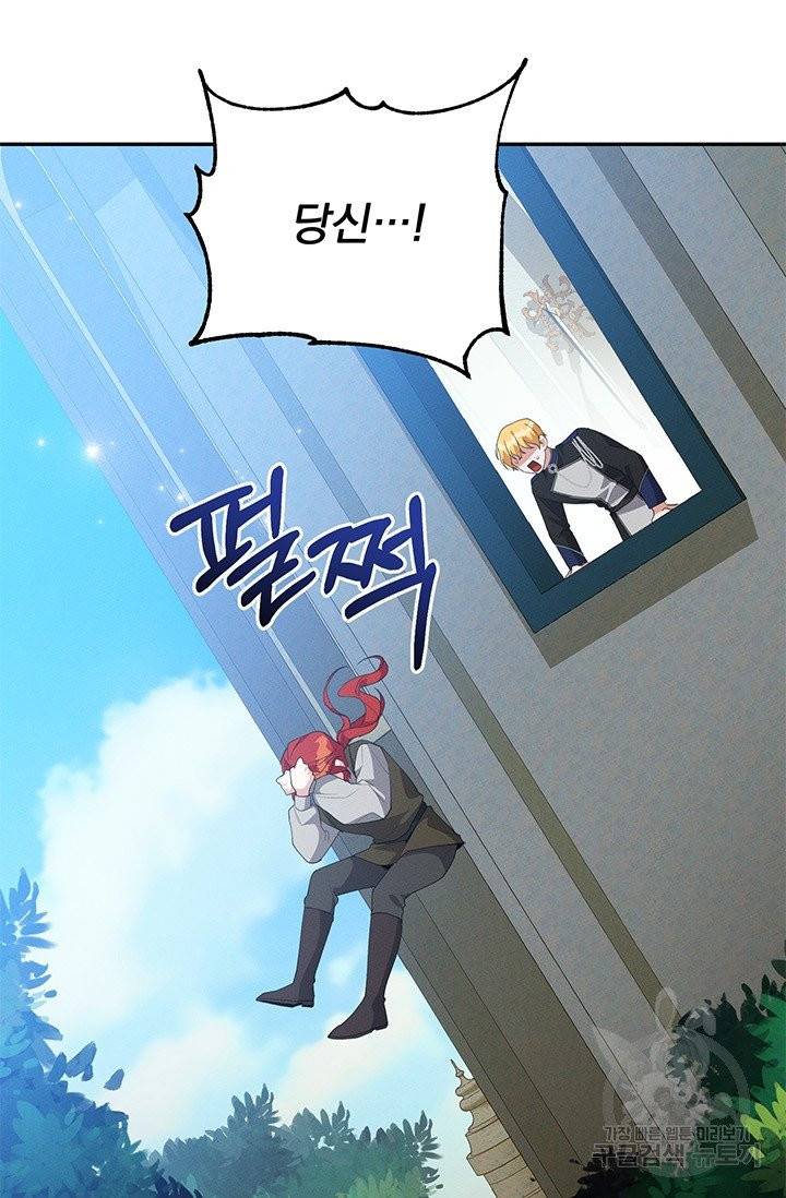 답장을 주세요, 왕자님 33화 13