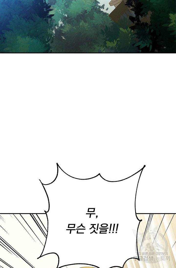 답장을 주세요, 왕자님 33화 14