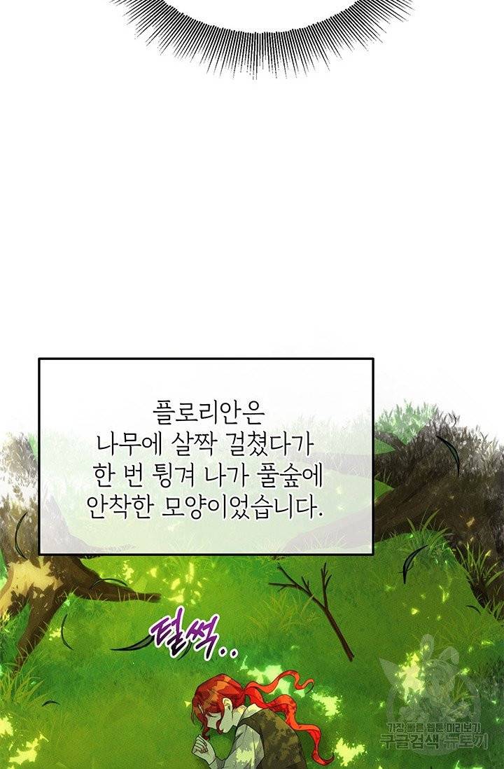답장을 주세요, 왕자님 33화 16