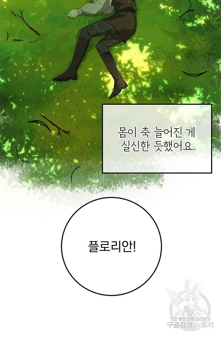 답장을 주세요, 왕자님 33화 17