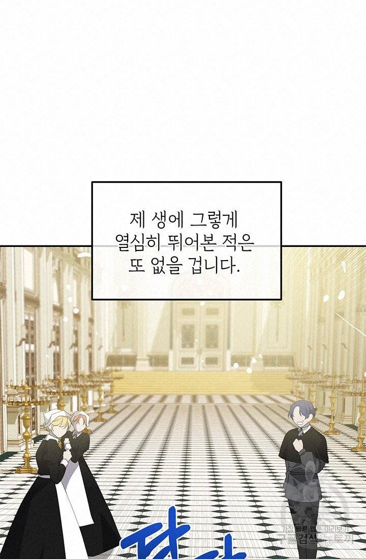 답장을 주세요, 왕자님 33화 18