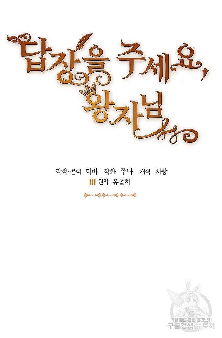 답장을 주세요, 왕자님 33화 20