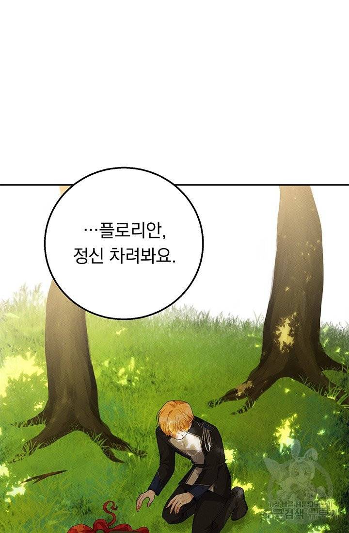 답장을 주세요, 왕자님 33화 21