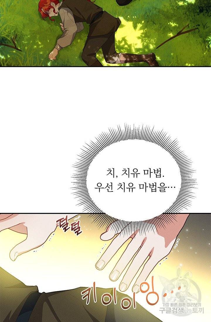 답장을 주세요, 왕자님 33화 22