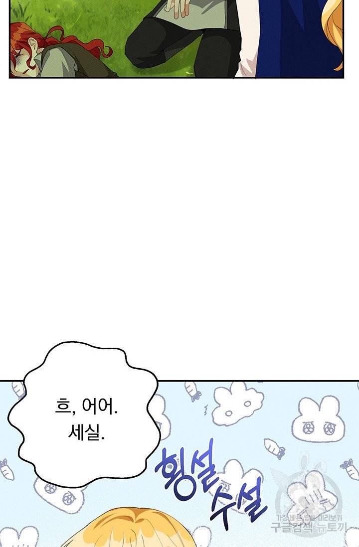 답장을 주세요, 왕자님 33화 24