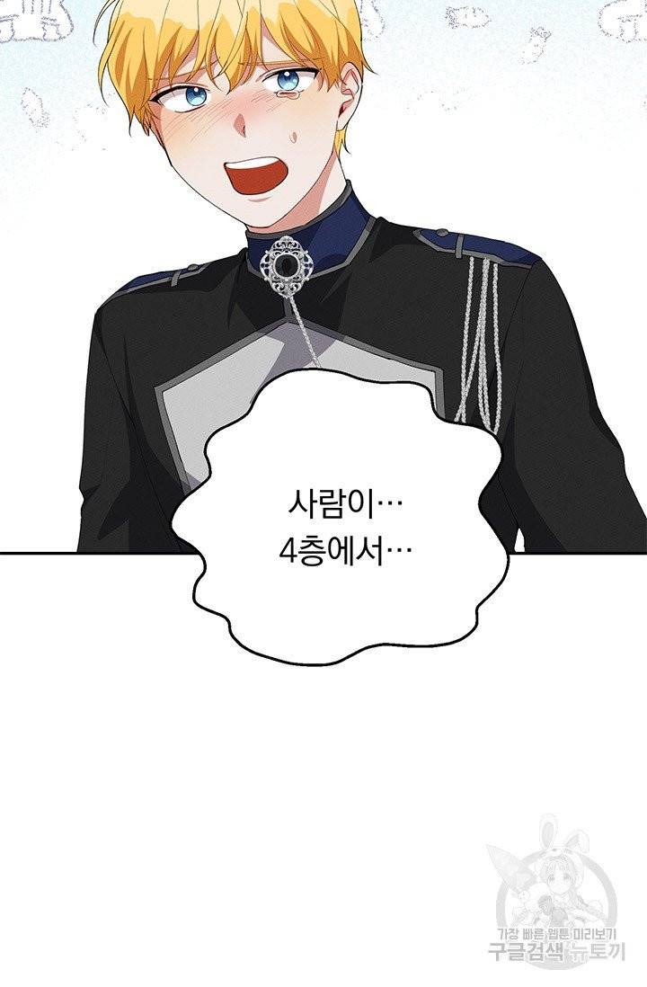 답장을 주세요, 왕자님 33화 25