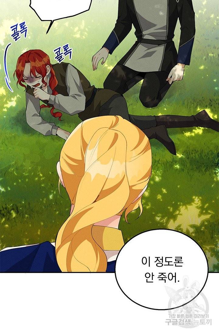 답장을 주세요, 왕자님 33화 32