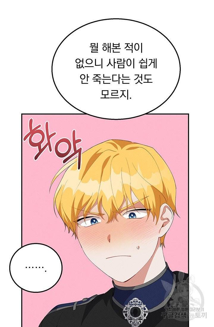 답장을 주세요, 왕자님 33화 33