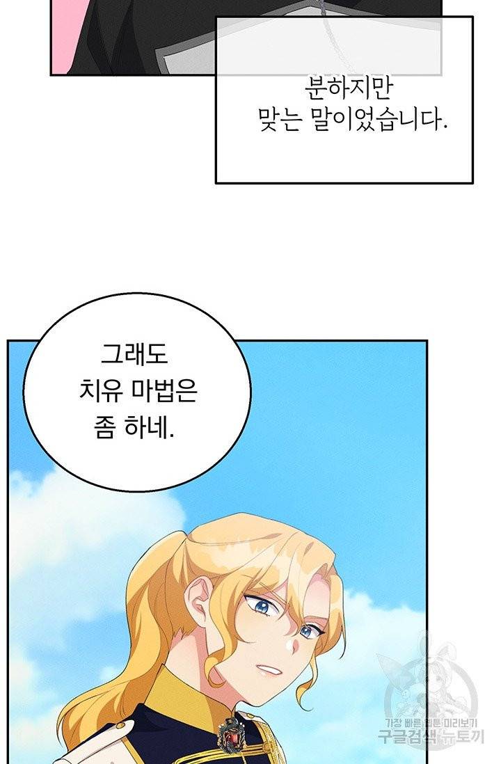 답장을 주세요, 왕자님 33화 34