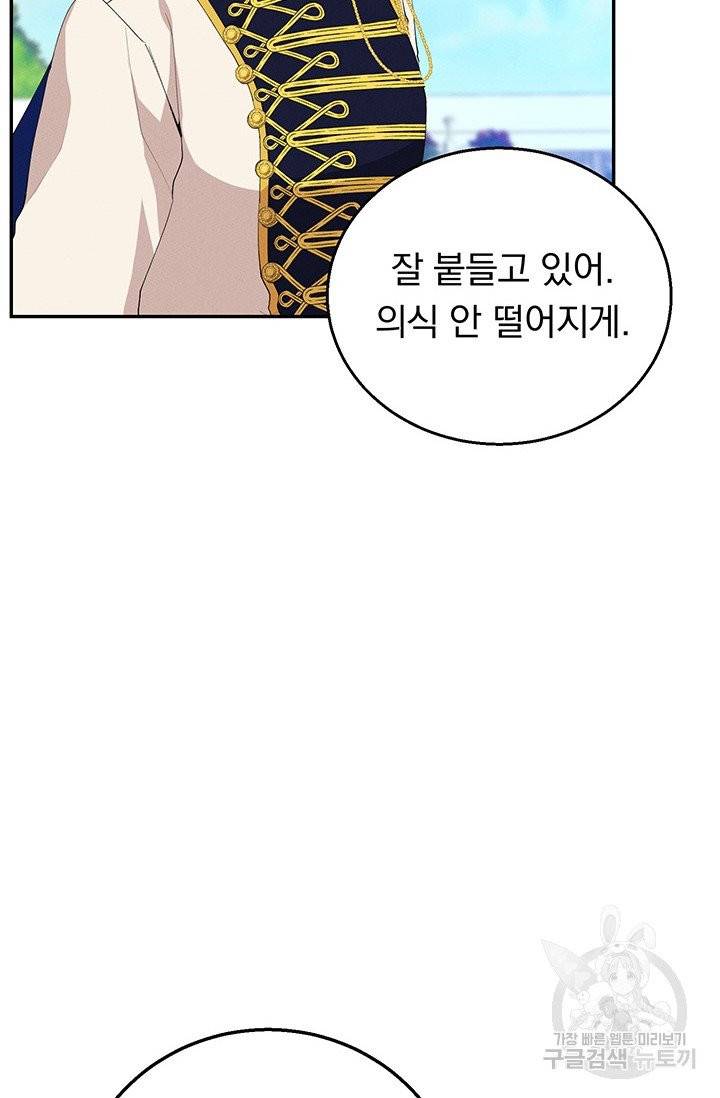 답장을 주세요, 왕자님 33화 35