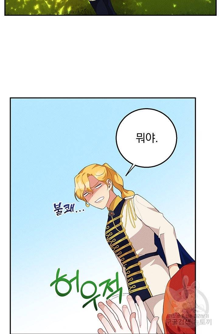 답장을 주세요, 왕자님 33화 37