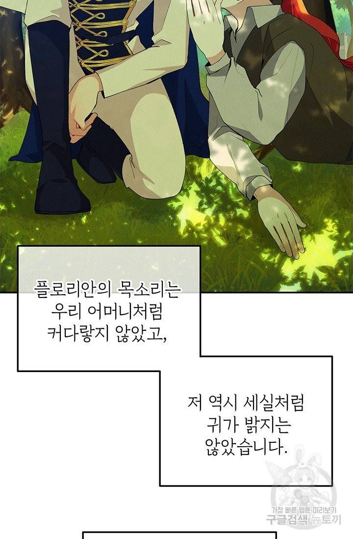 답장을 주세요, 왕자님 33화 39