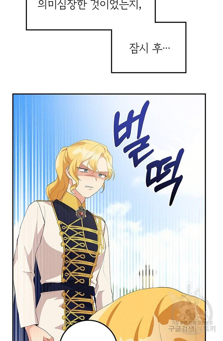 답장을 주세요, 왕자님 33화 41