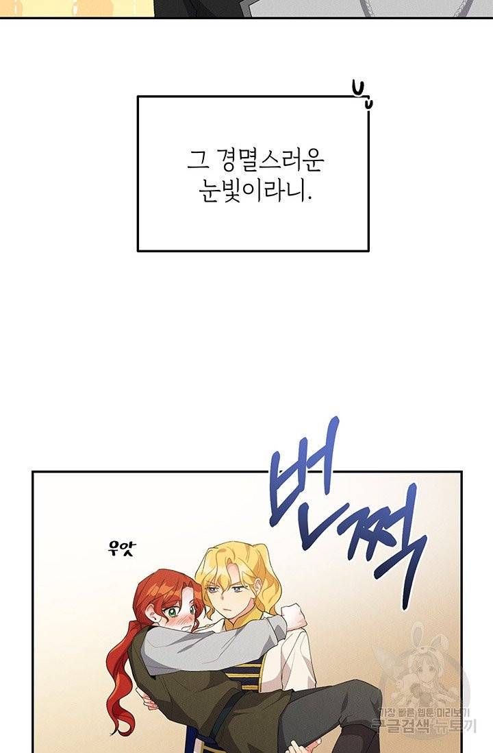 답장을 주세요, 왕자님 33화 44