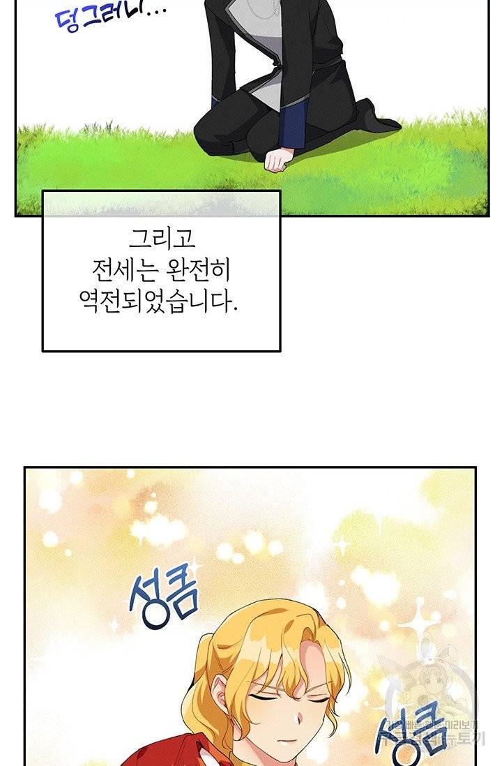 답장을 주세요, 왕자님 33화 47