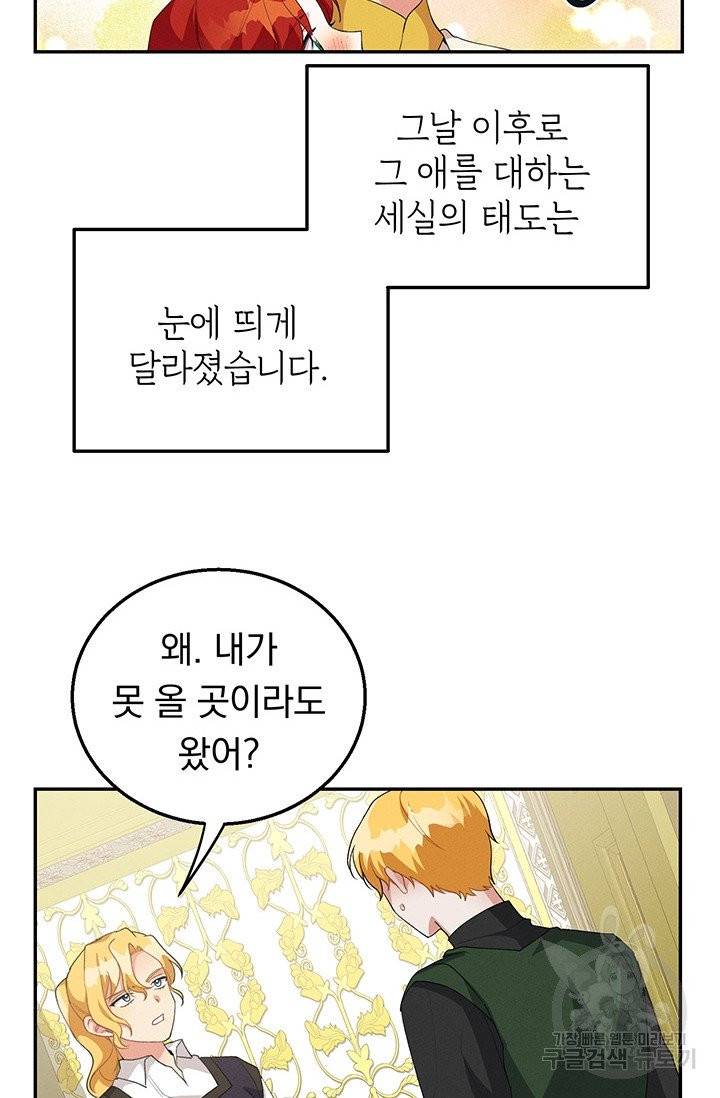 답장을 주세요, 왕자님 33화 48