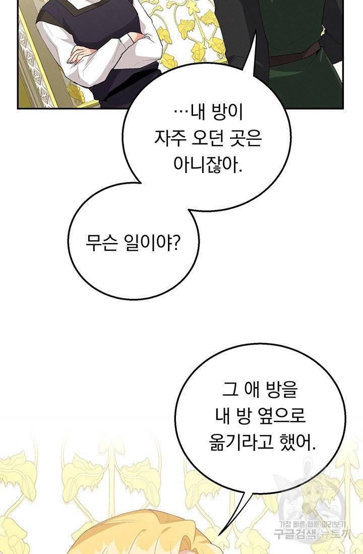 답장을 주세요, 왕자님 33화 49