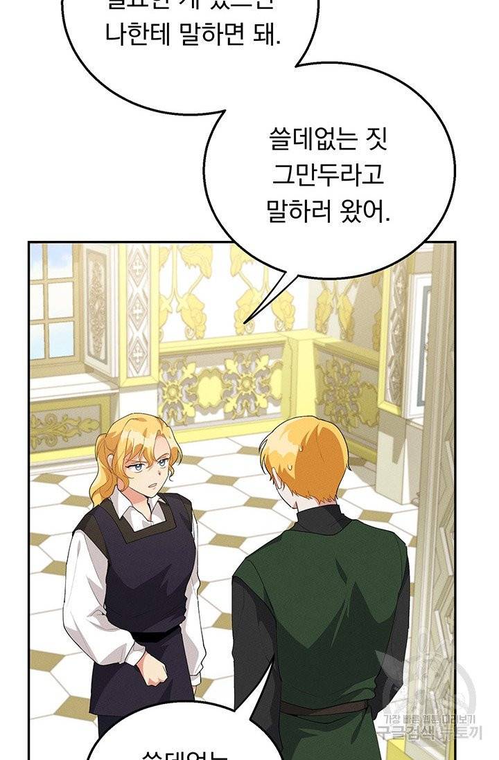 답장을 주세요, 왕자님 33화 51