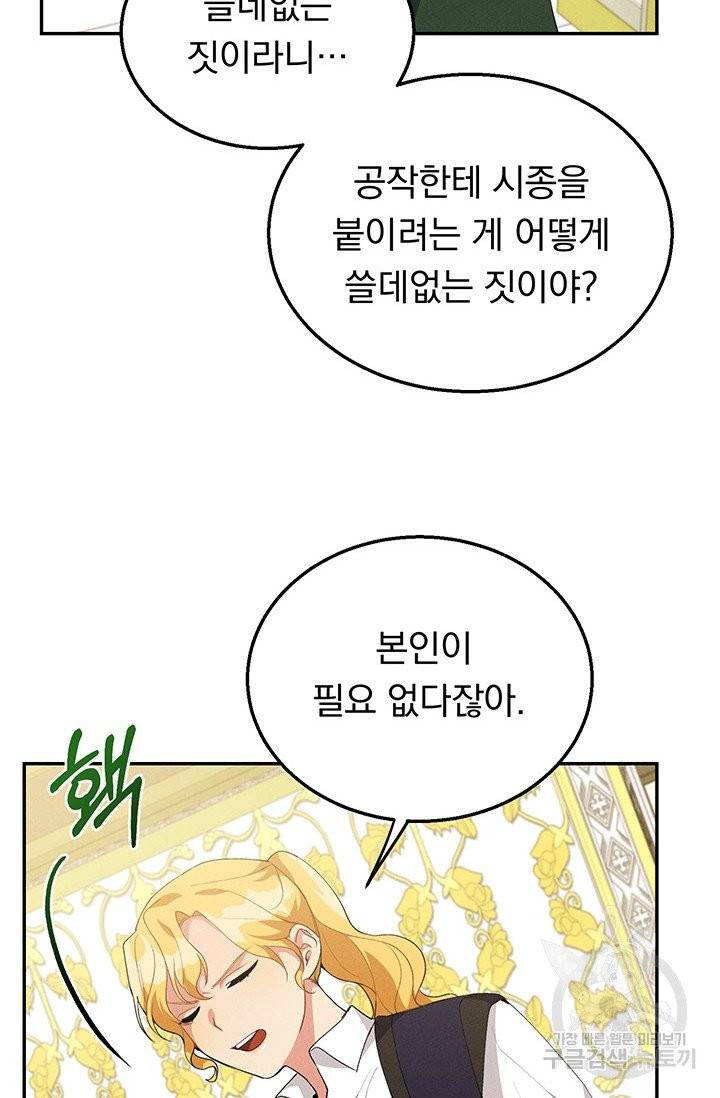 답장을 주세요, 왕자님 33화 52
