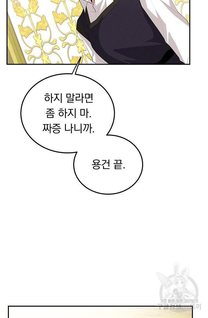 답장을 주세요, 왕자님 33화 53