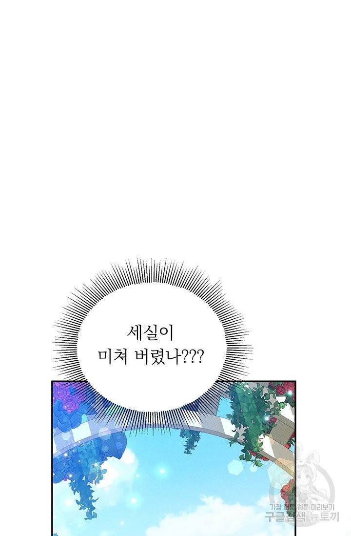 답장을 주세요, 왕자님 33화 55