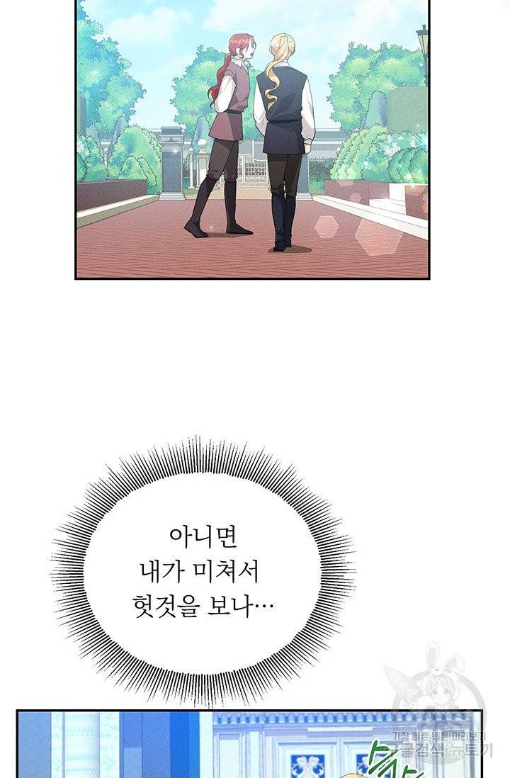 답장을 주세요, 왕자님 33화 56