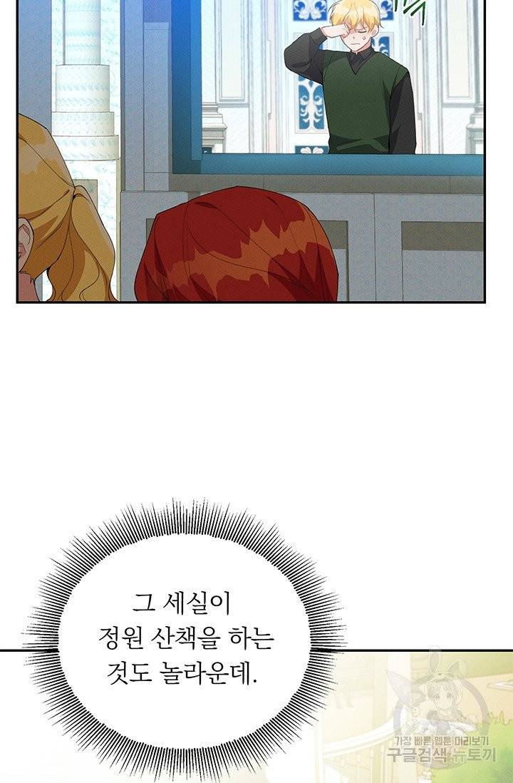 답장을 주세요, 왕자님 33화 57