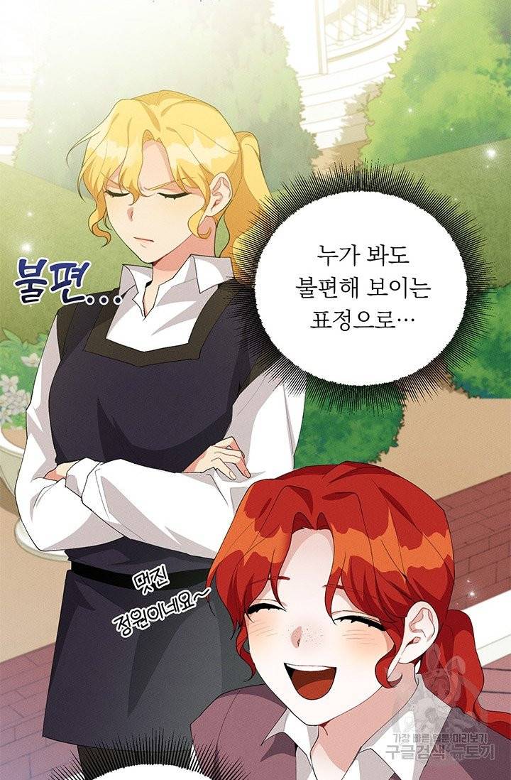 답장을 주세요, 왕자님 33화 58