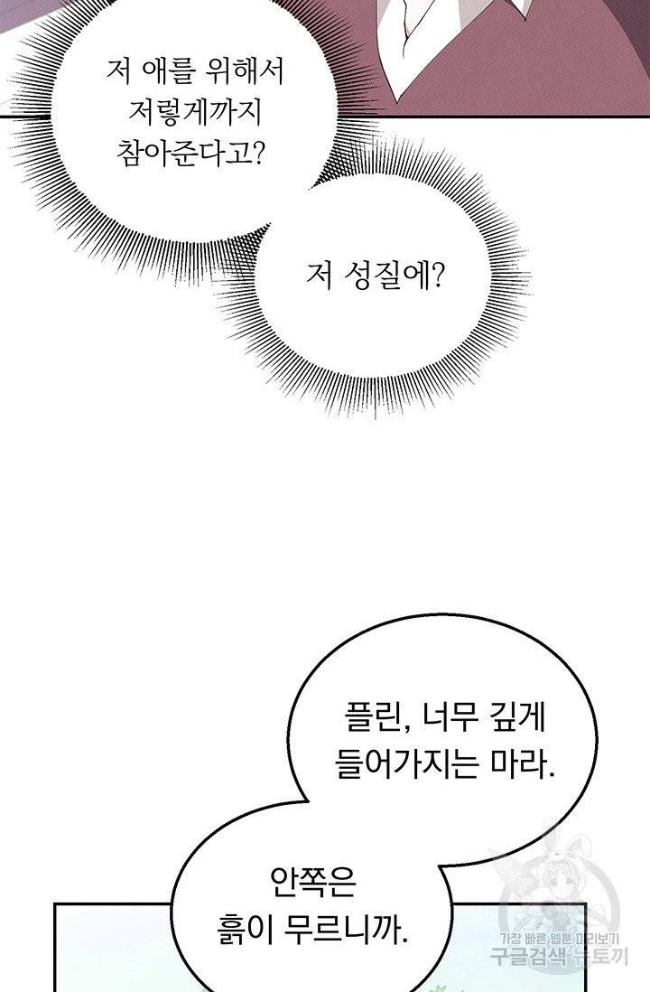 답장을 주세요, 왕자님 33화 59